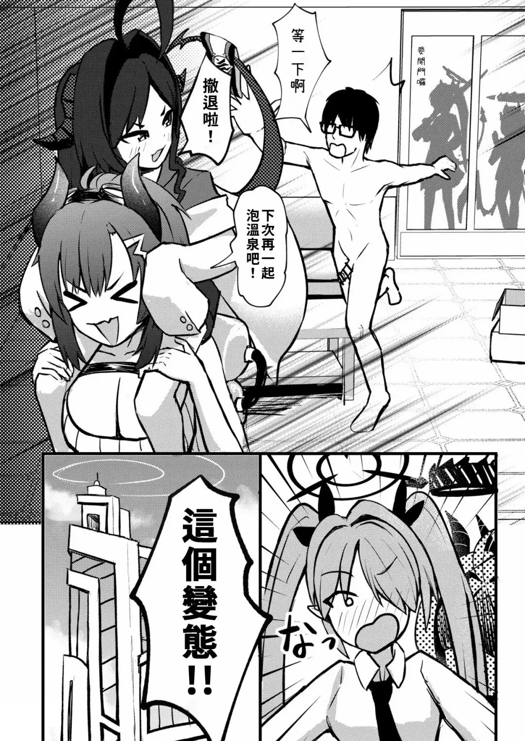 [Naoyuki] Sensei no Onsen ga Kaihatsusarechau Hon Fhentai - Page 21