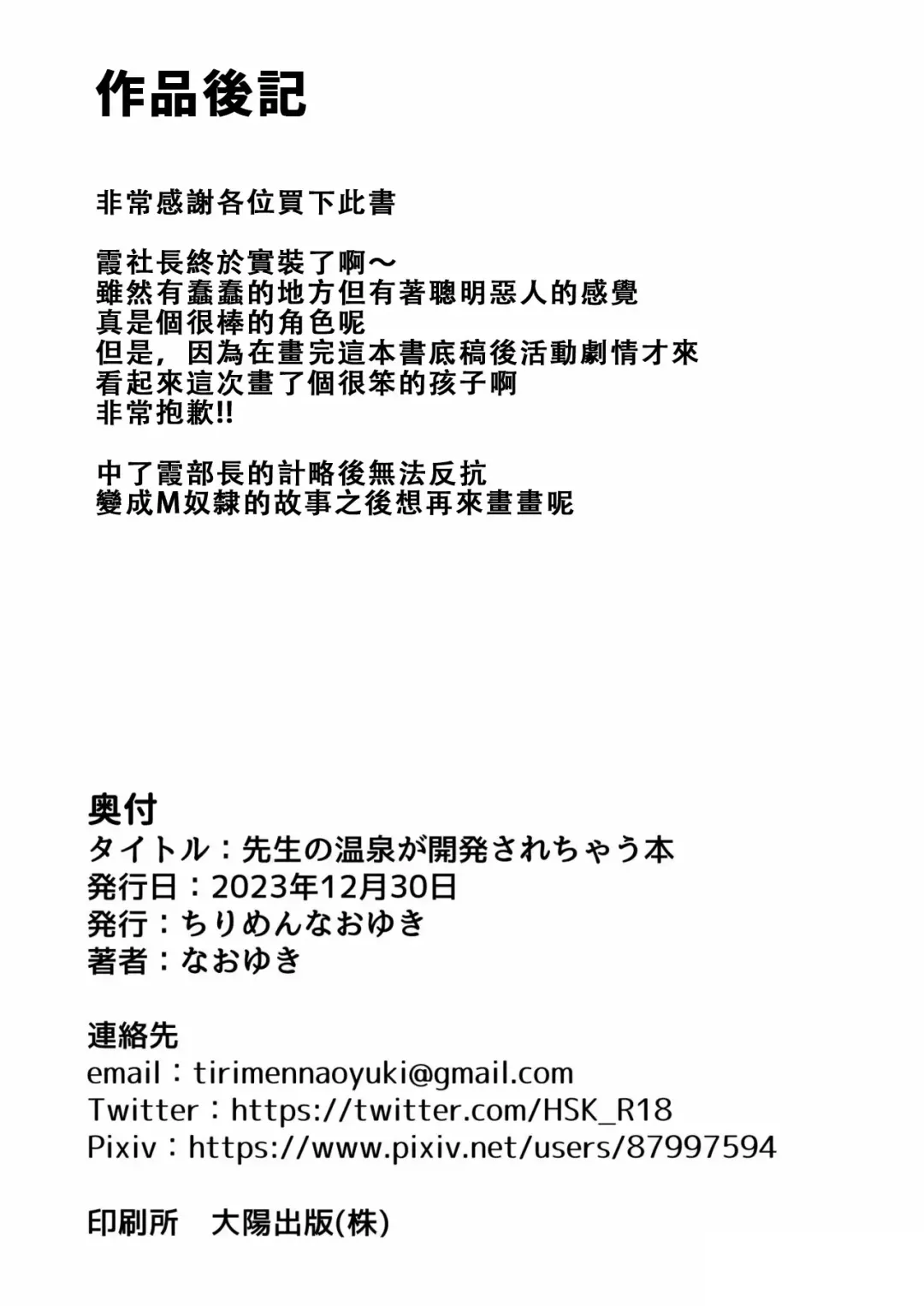 [Naoyuki] Sensei no Onsen ga Kaihatsusarechau Hon Fhentai - Page 25