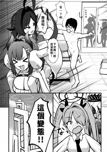 [Naoyuki] Sensei no Onsen ga Kaihatsusarechau Hon Fhentai - Page 21
