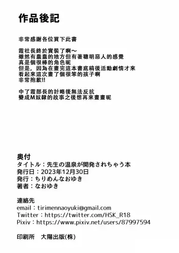 [Naoyuki] Sensei no Onsen ga Kaihatsusarechau Hon Fhentai - Page 25