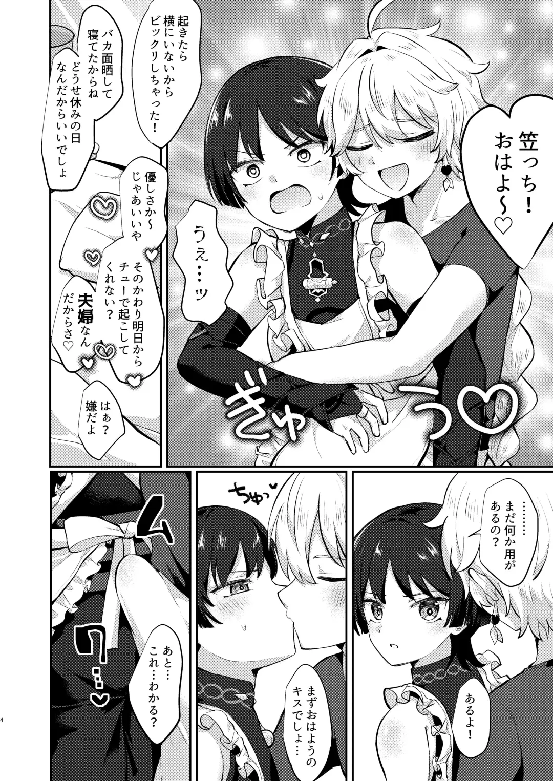 [Jiraichi] Niizuma no Hourousha to Ichaicha Shinkon Seikatsu Fhentai - Page 3