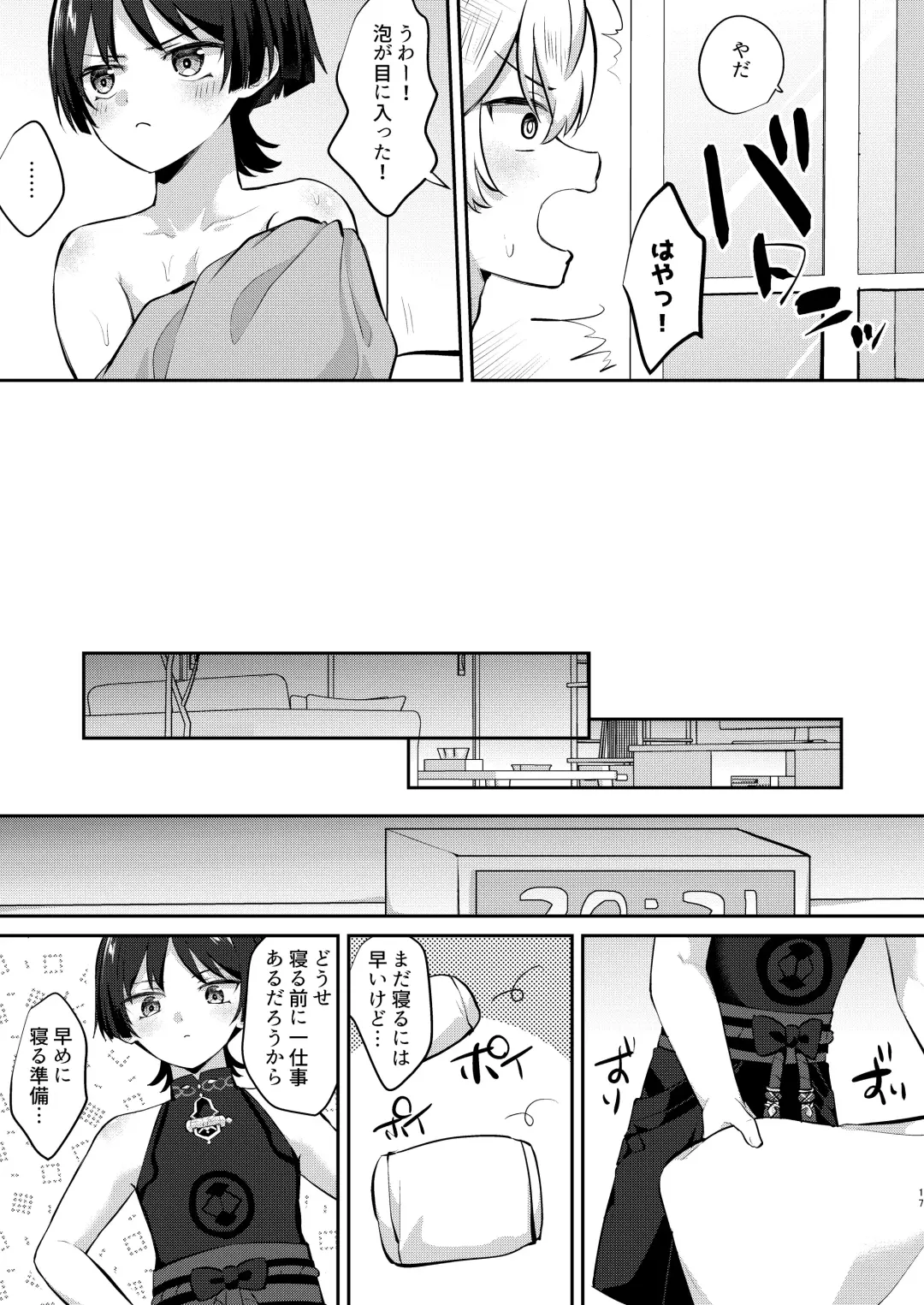 [Jiraichi] Niizuma no Hourousha to Ichaicha Shinkon Seikatsu Fhentai - Page 16
