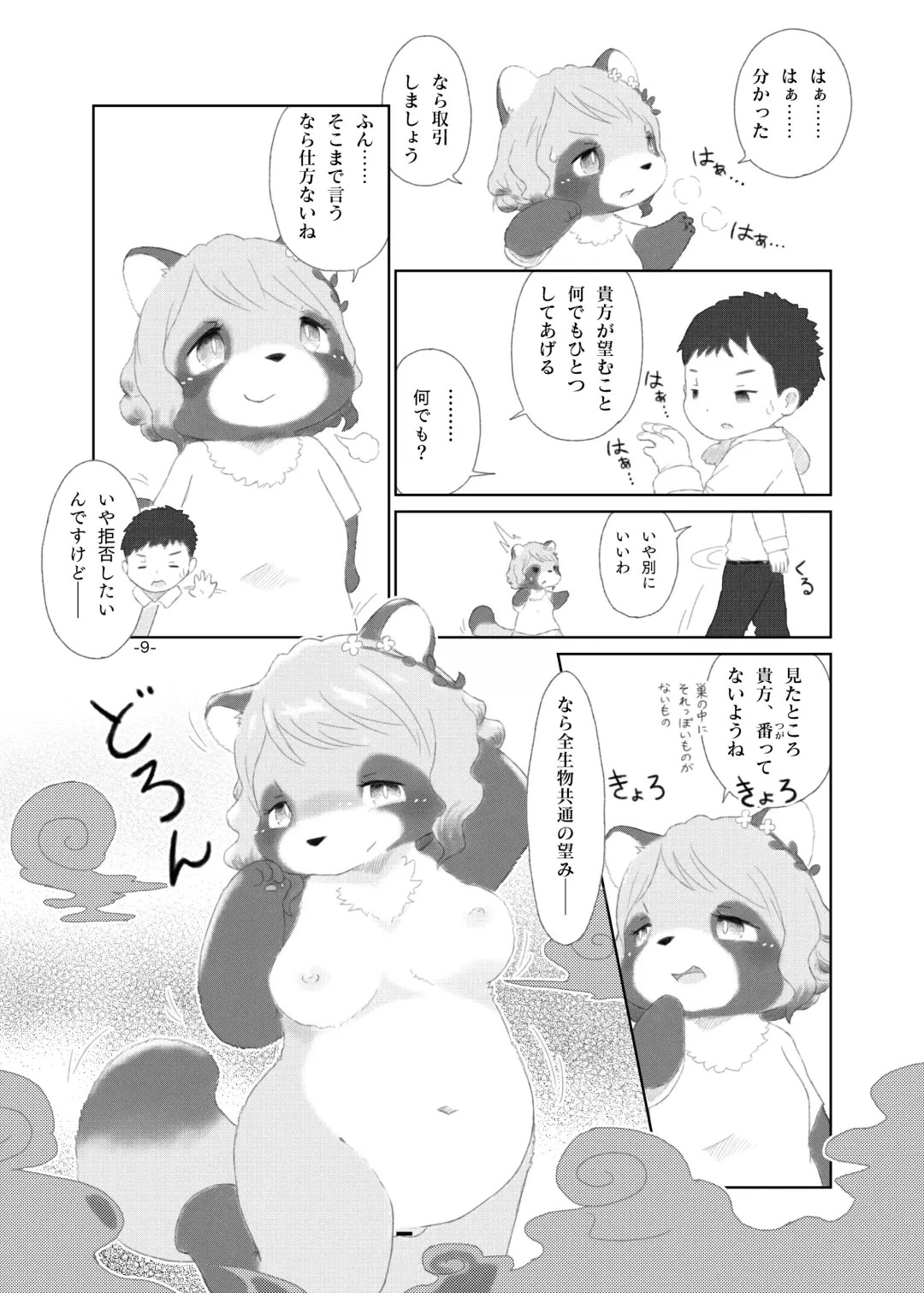 [Furuya Muku] Mami Ana! Fhentai - Page 8