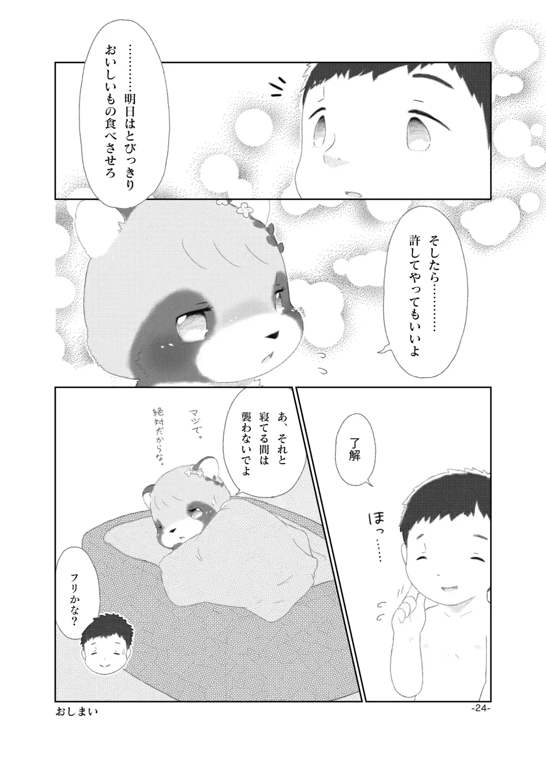 [Furuya Muku] Mami Ana! Fhentai - Page 23