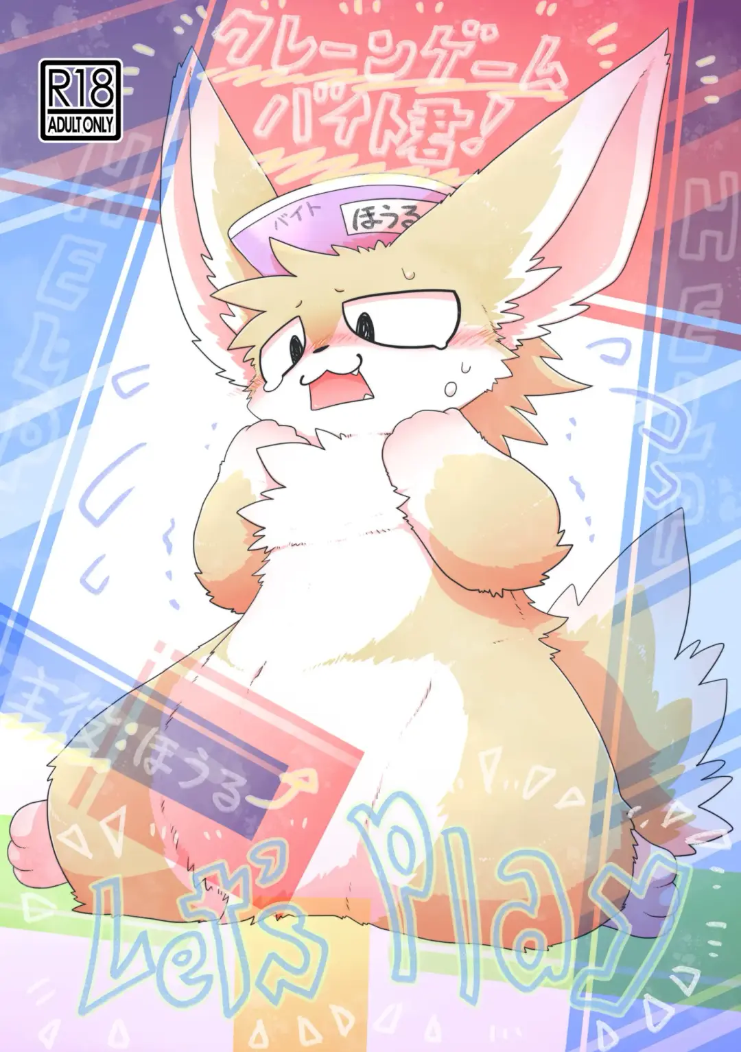 Crane Game Baido-Kun Fhentai - Page 1