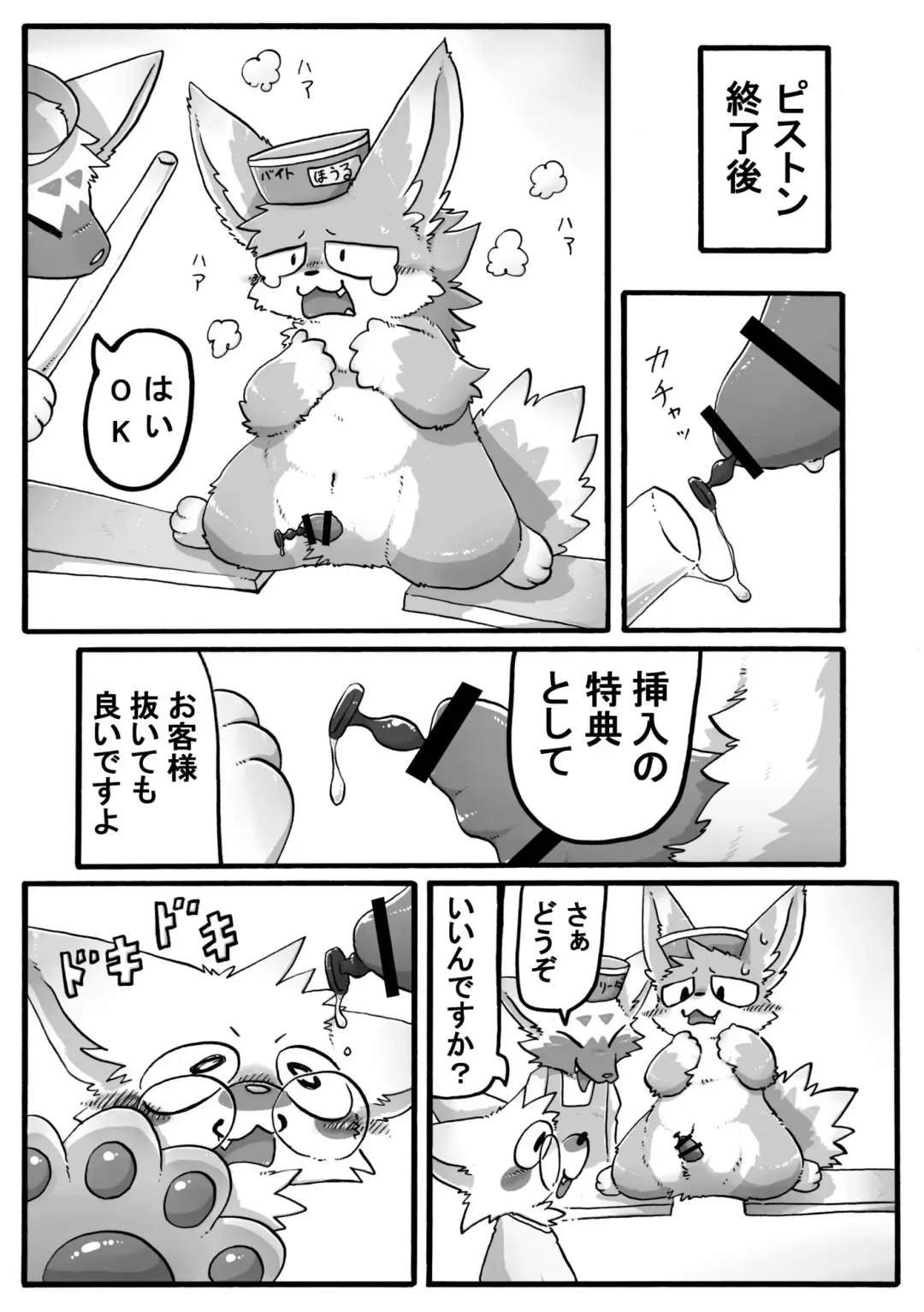 Crane Game Baido-Kun Fhentai - Page 19