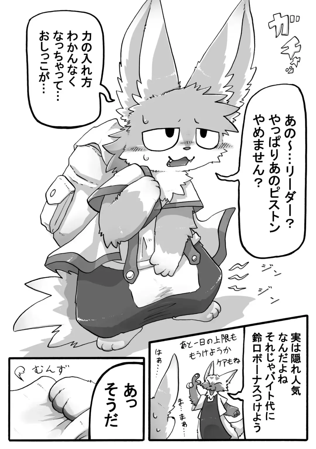 Crane Game Baido-Kun Fhentai - Page 24