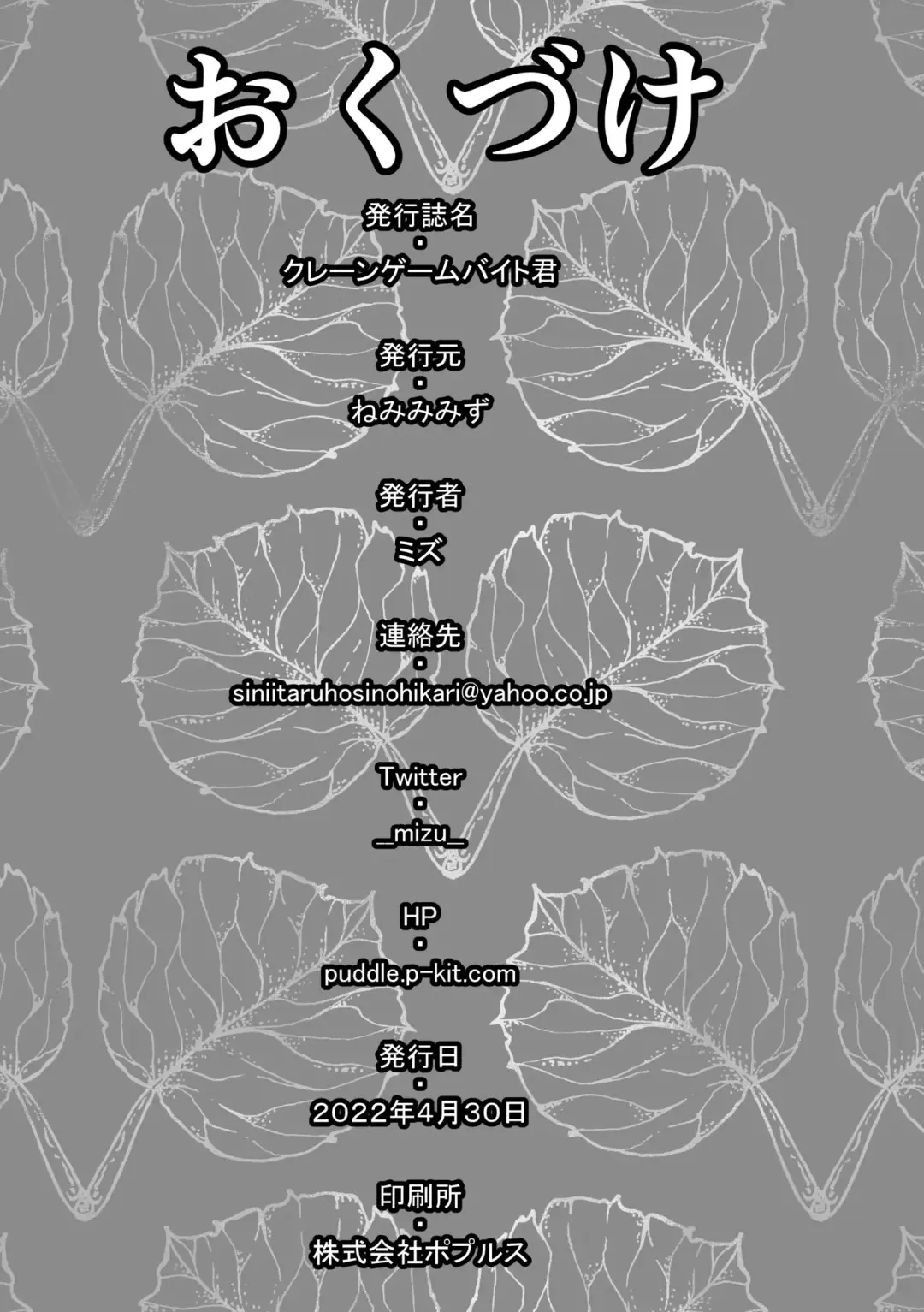 Crane Game Baido-Kun Fhentai - Page 38