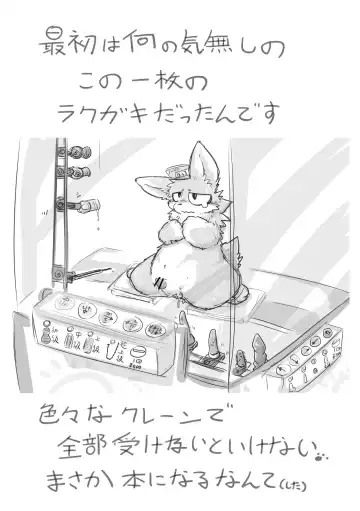 Crane Game Baido-Kun Fhentai - Page 4