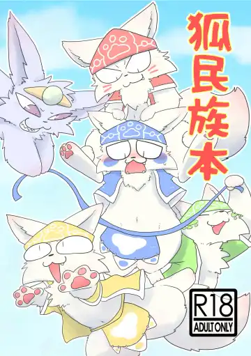 Read Kitsune Minzoku Hon - Fhentai