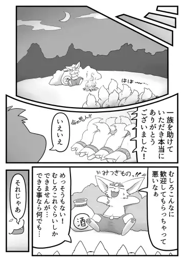 Kitsune Minzoku Hon Fhentai - Page 8