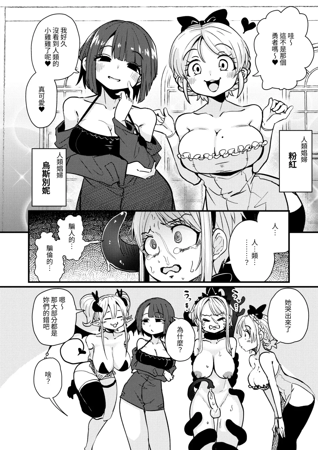 [Suzunomoku] 207-banme no Yuusha to Succubus Shoukan Fhentai - Page 10