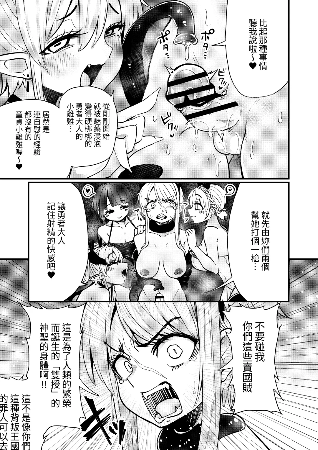[Suzunomoku] 207-banme no Yuusha to Succubus Shoukan Fhentai - Page 11