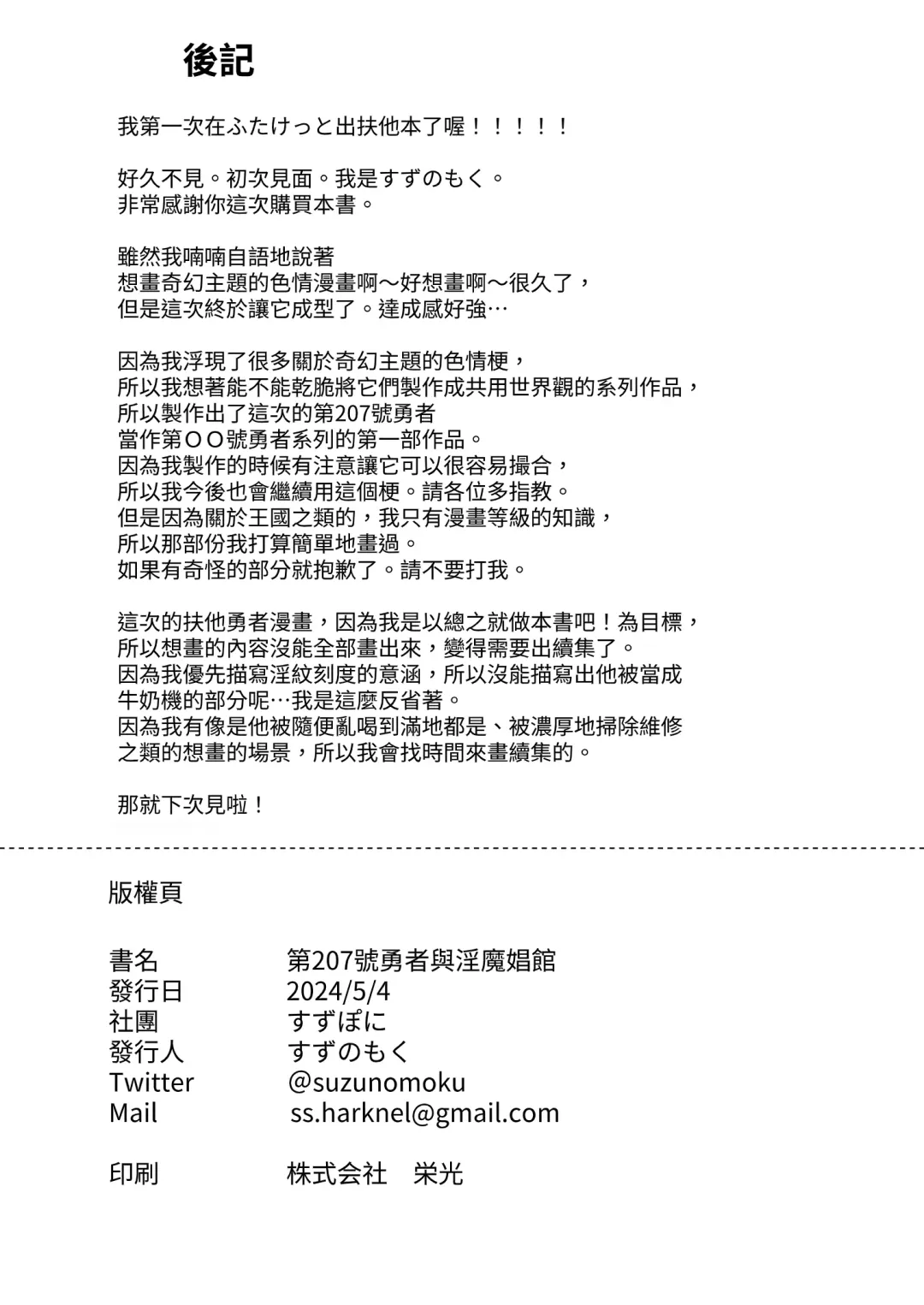 [Suzunomoku] 207-banme no Yuusha to Succubus Shoukan Fhentai - Page 30