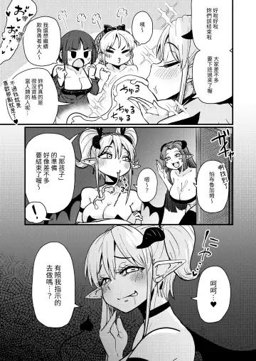 [Suzunomoku] 207-banme no Yuusha to Succubus Shoukan Fhentai - Page 25