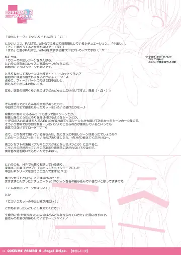 [Kisaragi-mic] COSTUME PARFAIT 2 -Angel Stripe- Fhentai - Page 23