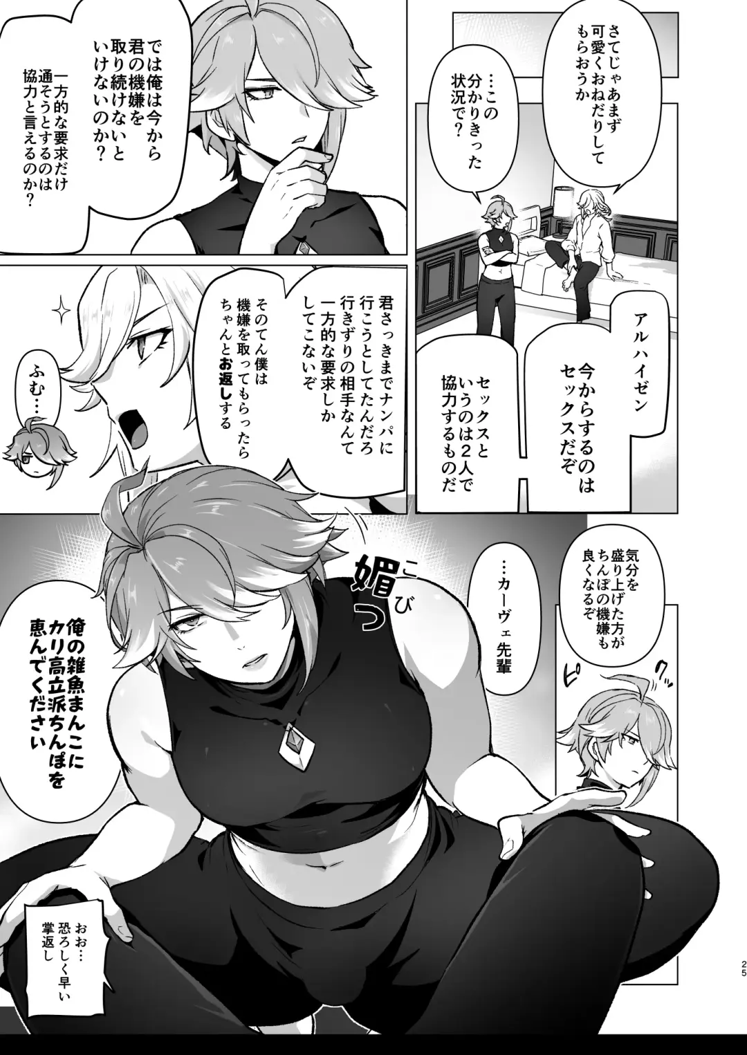 [Ichino Milk] Doukyonin ni Yachin no Kawari ni Chinpo o Teikyou Shite Morattara Hamacchatta Hanashi Fhentai - Page 24