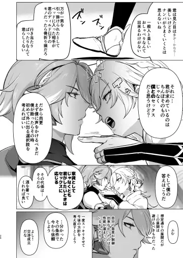 [Ichino Milk] Doukyonin ni Yachin no Kawari ni Chinpo o Teikyou Shite Morattara Hamacchatta Hanashi Fhentai - Page 23