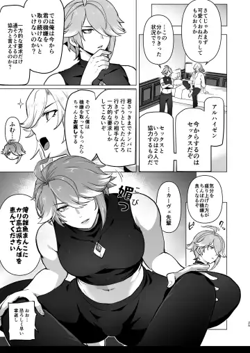 [Ichino Milk] Doukyonin ni Yachin no Kawari ni Chinpo o Teikyou Shite Morattara Hamacchatta Hanashi Fhentai - Page 24