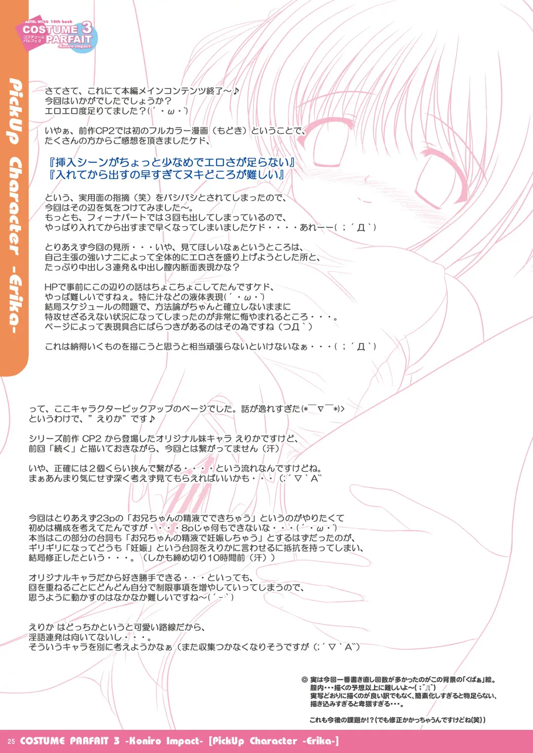 [Kisaragi-mic] COSTUME PARFAIT 3 -Koniro Impact- Fhentai - Page 25