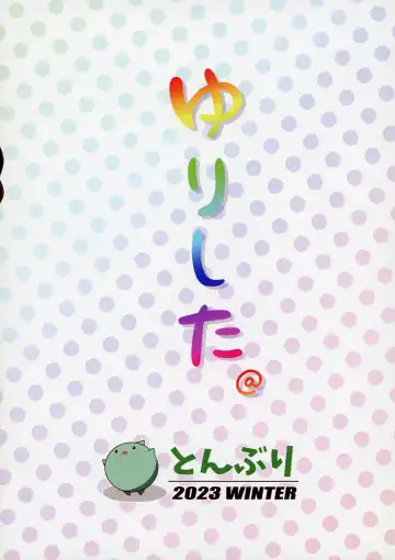 [Houki] Yurishita Fhentai - Page 23