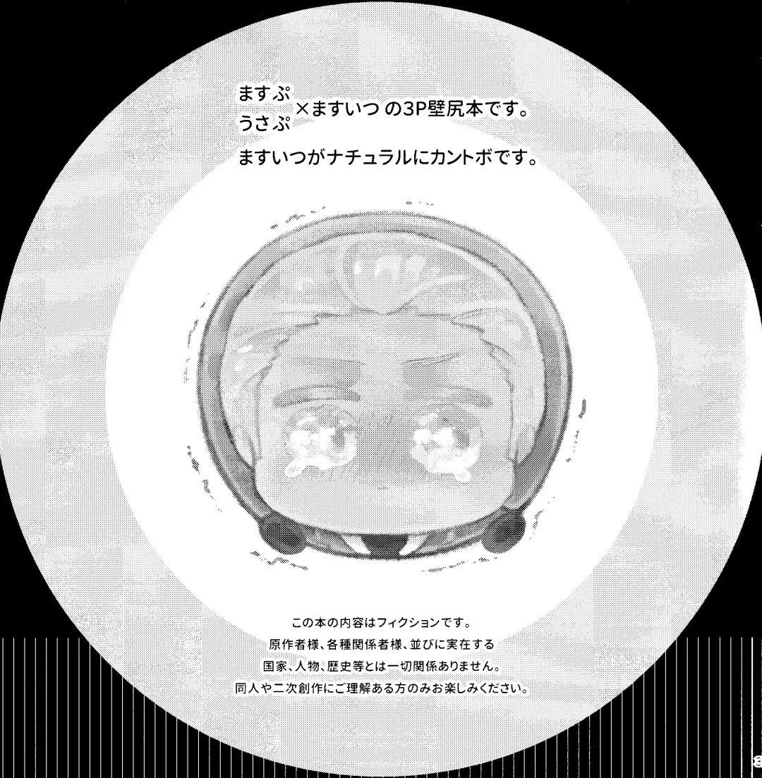 Wall Hole MASU Roll Fhentai - Page 3