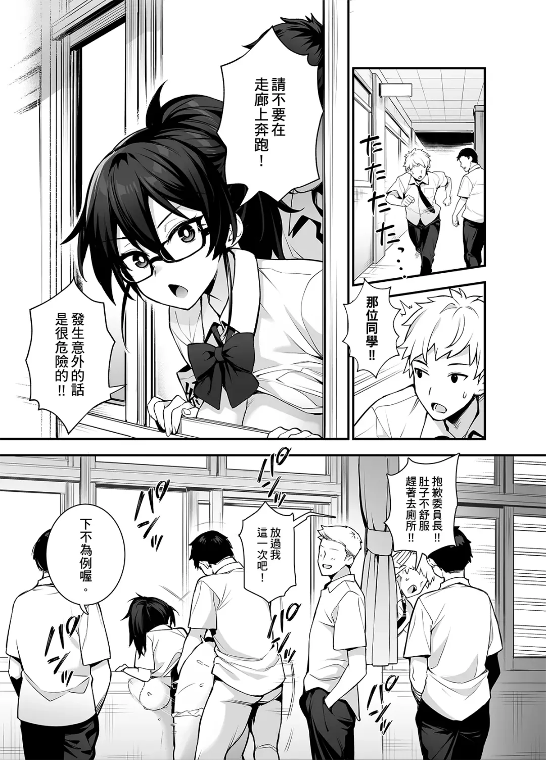 [Try] Atarashii Fuuki Iinchou ga Kyonyuu Sugiru Ken 2 Fhentai - Page 3