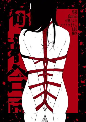 Seiheki Goudou vol.02 ~Kousoku Goudou~ Fhentai - Page 52