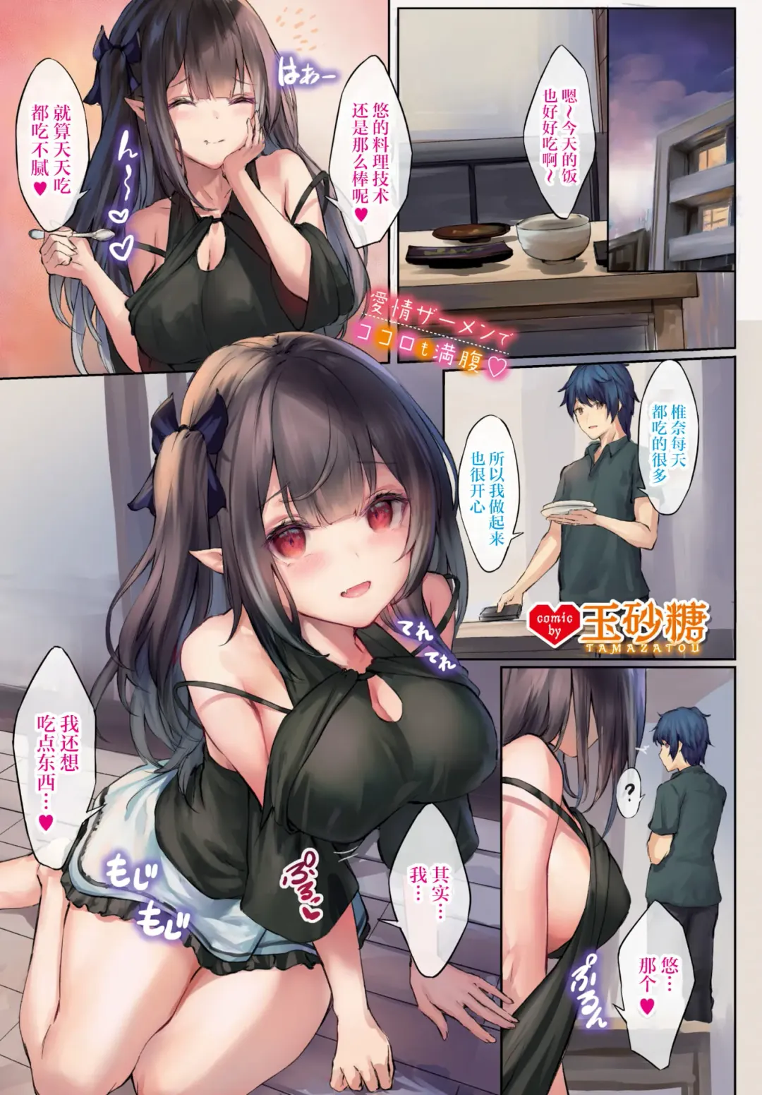 [Tamazatou] 恋の味わい Fhentai - Page 1