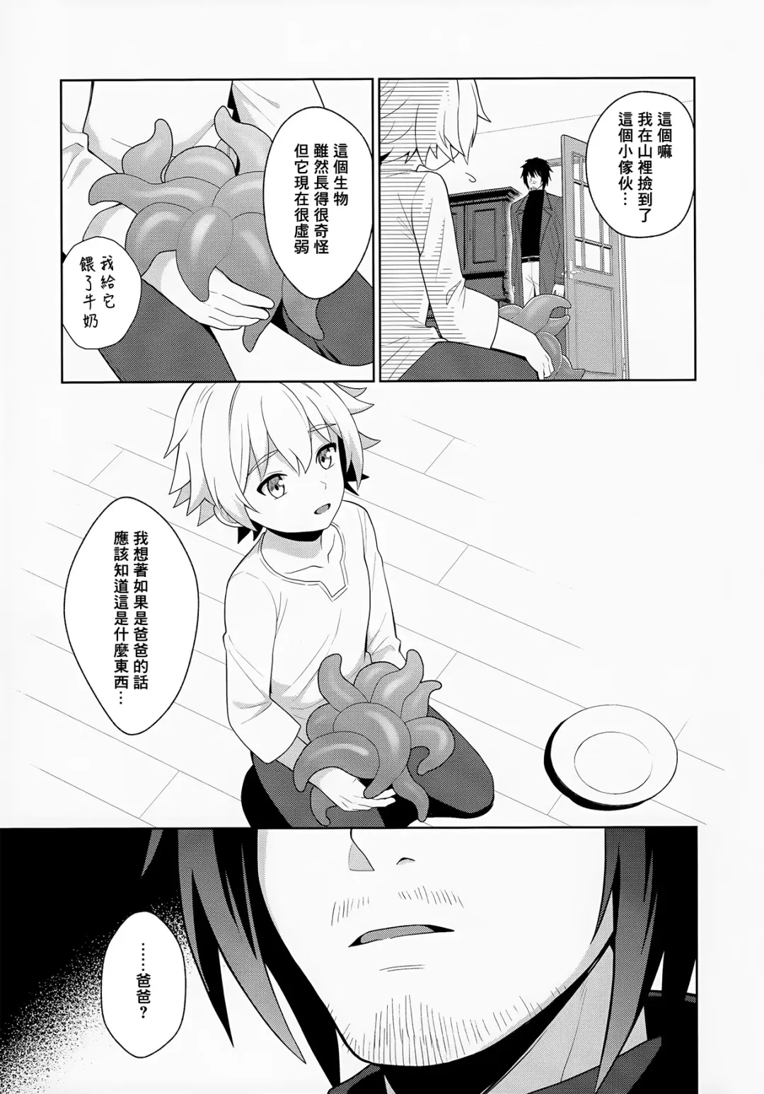 [Kasane Haruo] Jakyou no Shokushu, Fushi no Ayamachi | 邪教的触手, 父子的罪过 Fhentai - Page 10