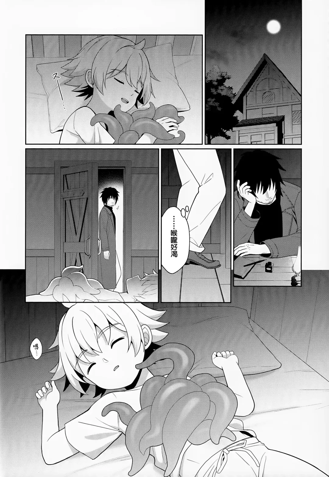 [Kasane Haruo] Jakyou no Shokushu, Fushi no Ayamachi | 邪教的触手, 父子的罪过 Fhentai - Page 11