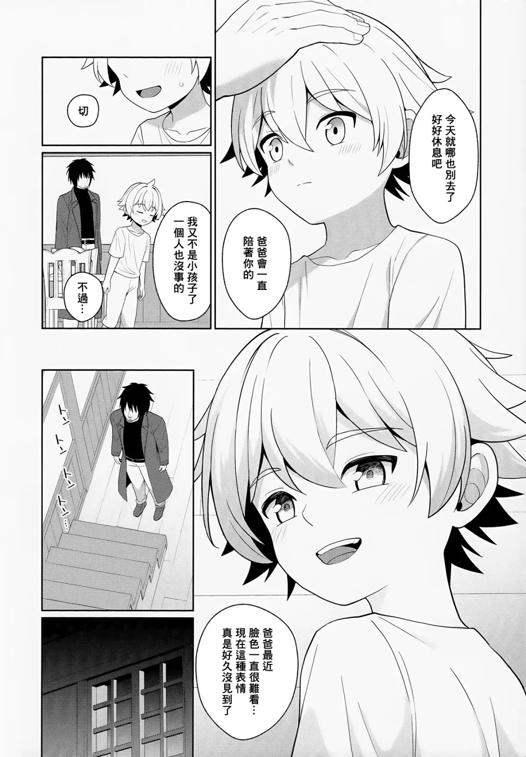 [Kasane Haruo] Jakyou no Shokushu, Fushi no Ayamachi | 邪教的触手, 父子的罪过 Fhentai - Page 15