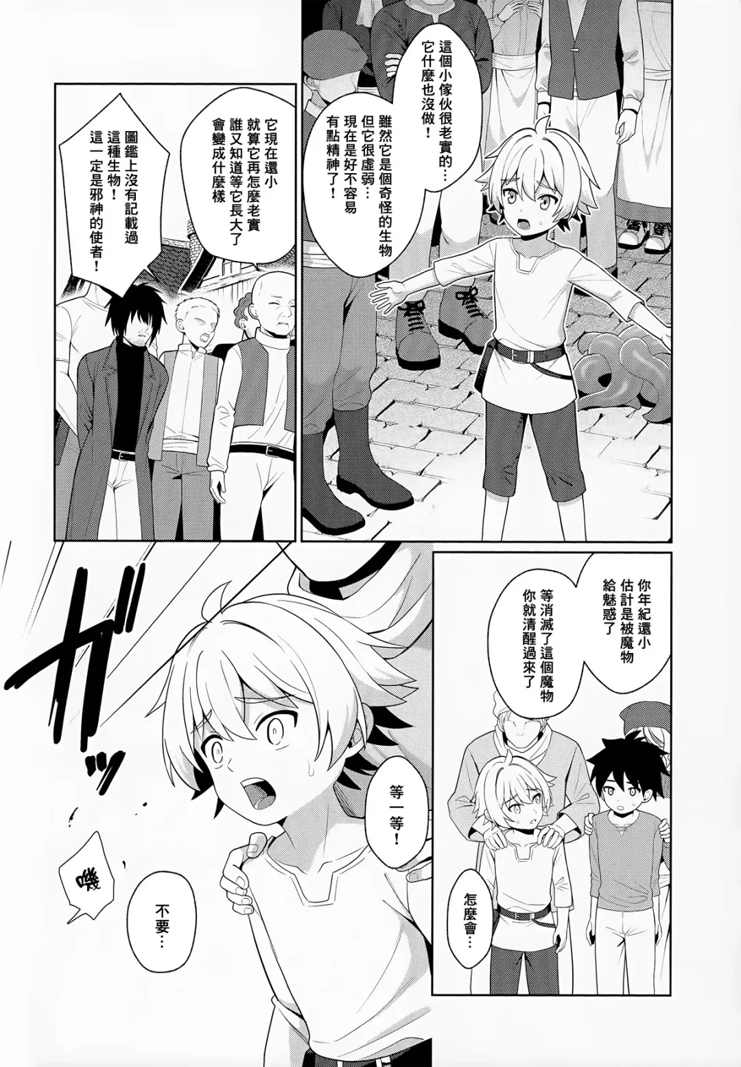 [Kasane Haruo] Jakyou no Shokushu, Fushi no Ayamachi | 邪教的触手, 父子的罪过 Fhentai - Page 19