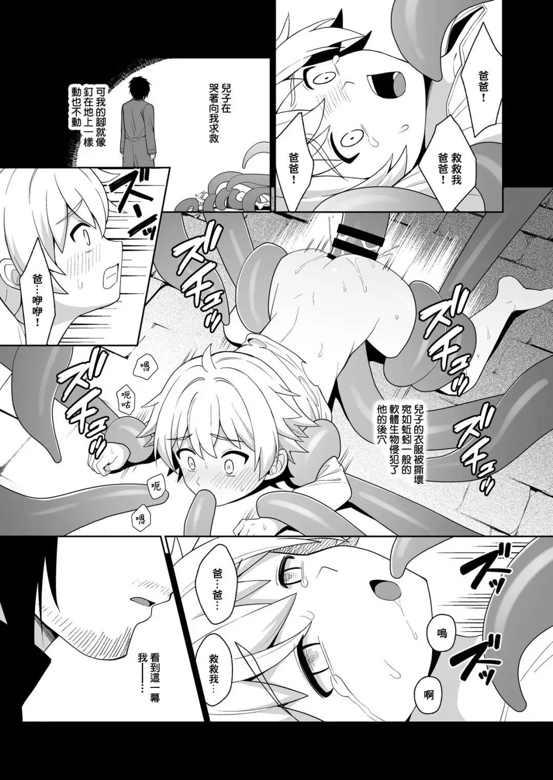 [Kasane Haruo] Jakyou no Shokushu, Fushi no Ayamachi | 邪教的触手, 父子的罪过 Fhentai - Page 2