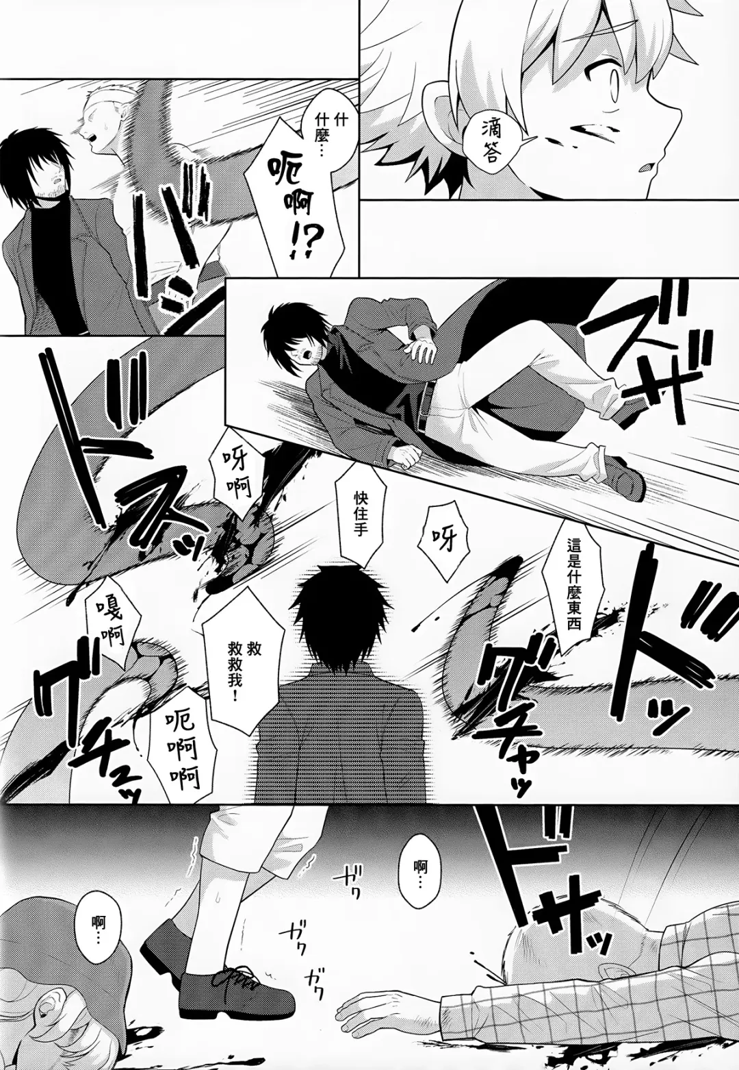 [Kasane Haruo] Jakyou no Shokushu, Fushi no Ayamachi | 邪教的触手, 父子的罪过 Fhentai - Page 21