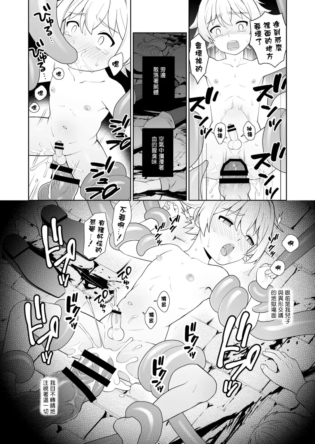 [Kasane Haruo] Jakyou no Shokushu, Fushi no Ayamachi | 邪教的触手, 父子的罪过 Fhentai - Page 25
