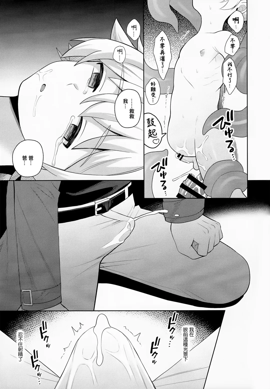 [Kasane Haruo] Jakyou no Shokushu, Fushi no Ayamachi | 邪教的触手, 父子的罪过 Fhentai - Page 26