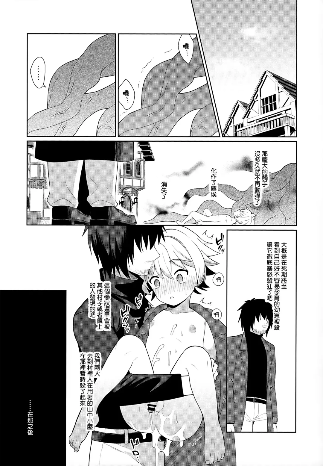 [Kasane Haruo] Jakyou no Shokushu, Fushi no Ayamachi | 邪教的触手, 父子的罪过 Fhentai - Page 27