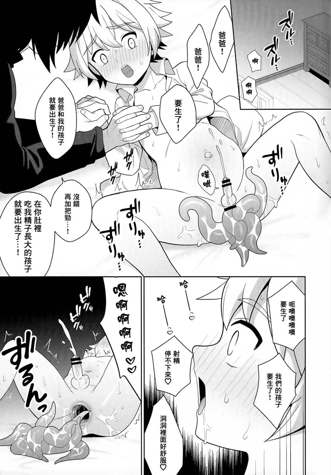 [Kasane Haruo] Jakyou no Shokushu, Fushi no Ayamachi | 邪教的触手, 父子的罪过 Fhentai - Page 36