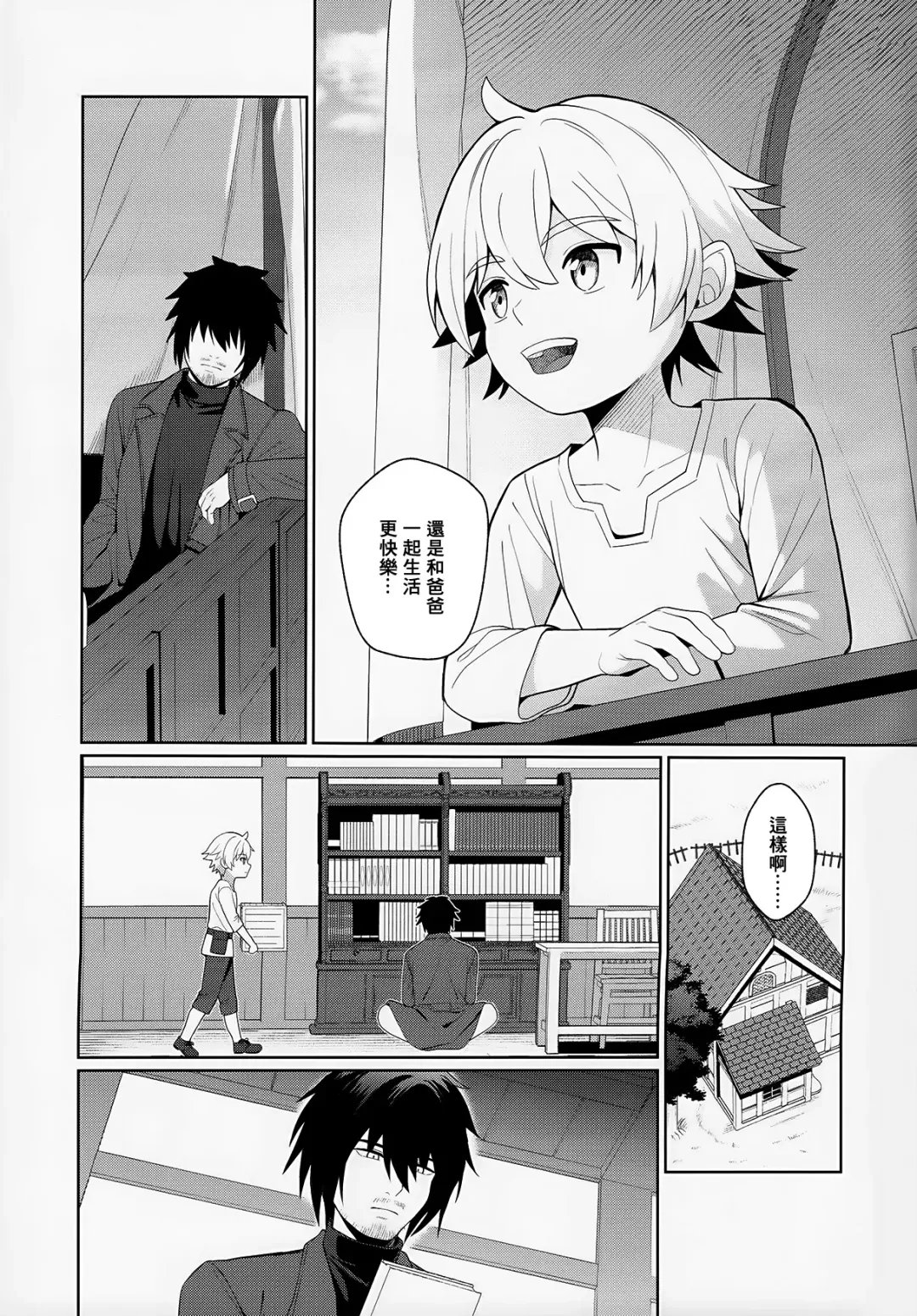 [Kasane Haruo] Jakyou no Shokushu, Fushi no Ayamachi | 邪教的触手, 父子的罪过 Fhentai - Page 4