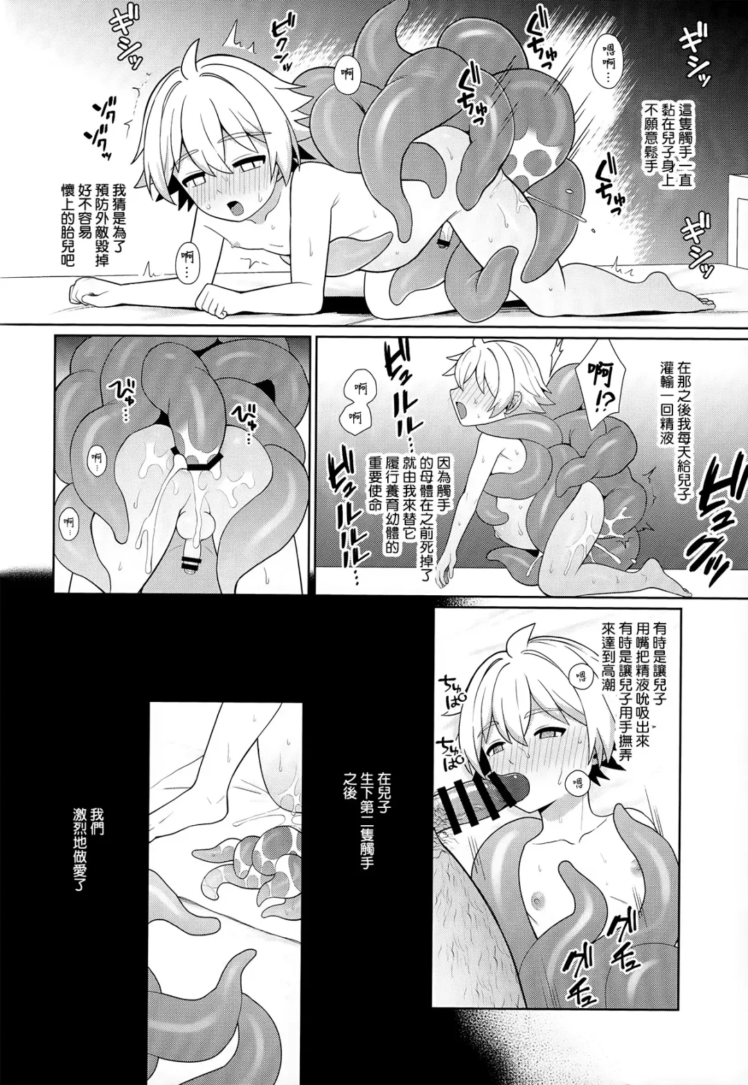 [Kasane Haruo] Jakyou no Shokushu, Fushi no Ayamachi | 邪教的触手, 父子的罪过 Fhentai - Page 41