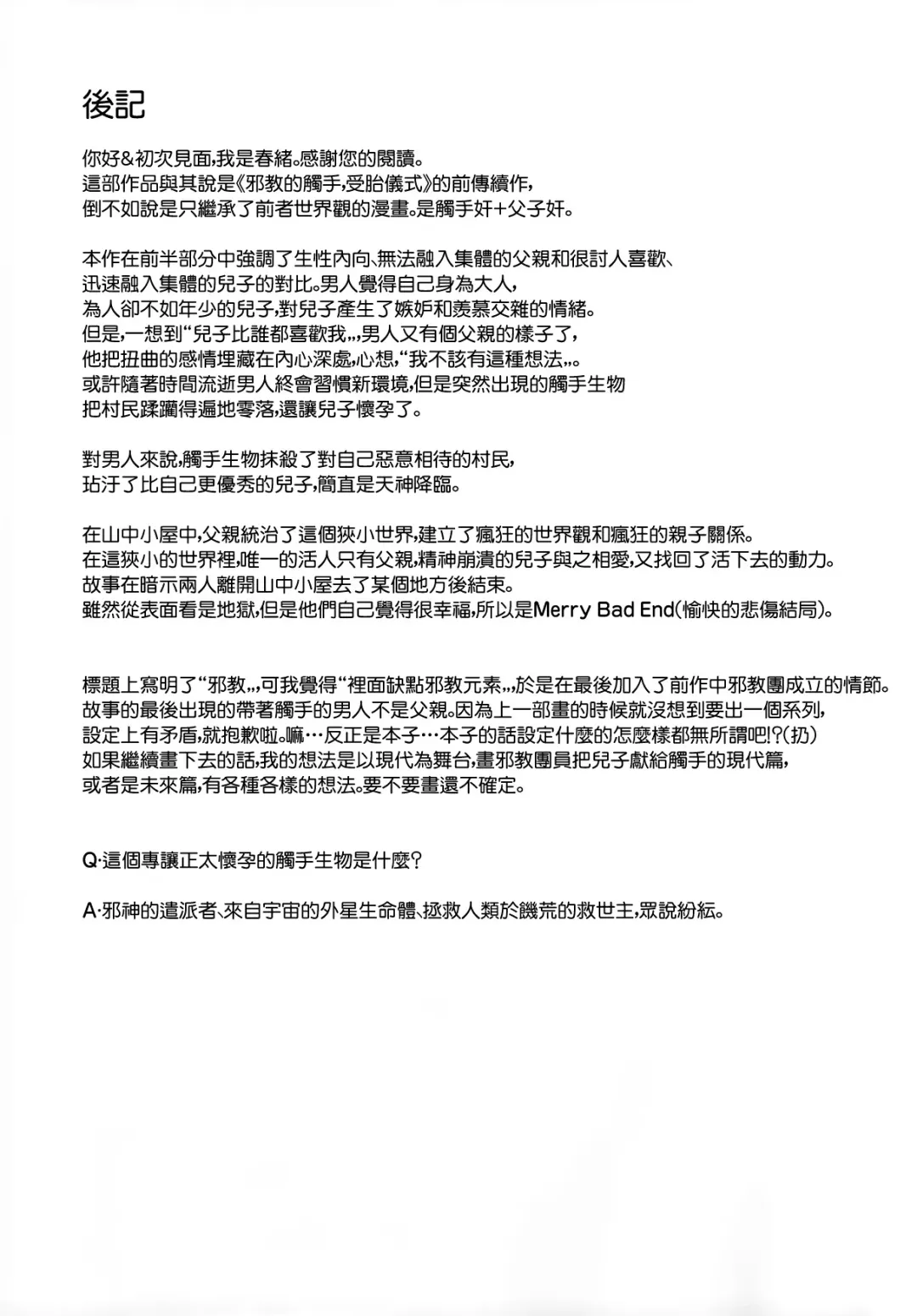 [Kasane Haruo] Jakyou no Shokushu, Fushi no Ayamachi | 邪教的触手, 父子的罪过 Fhentai - Page 48