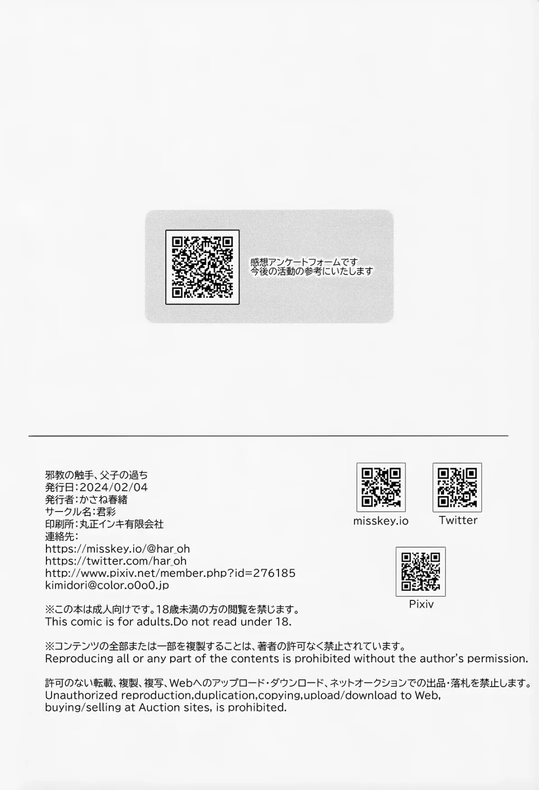 [Kasane Haruo] Jakyou no Shokushu, Fushi no Ayamachi | 邪教的触手, 父子的罪过 Fhentai - Page 49