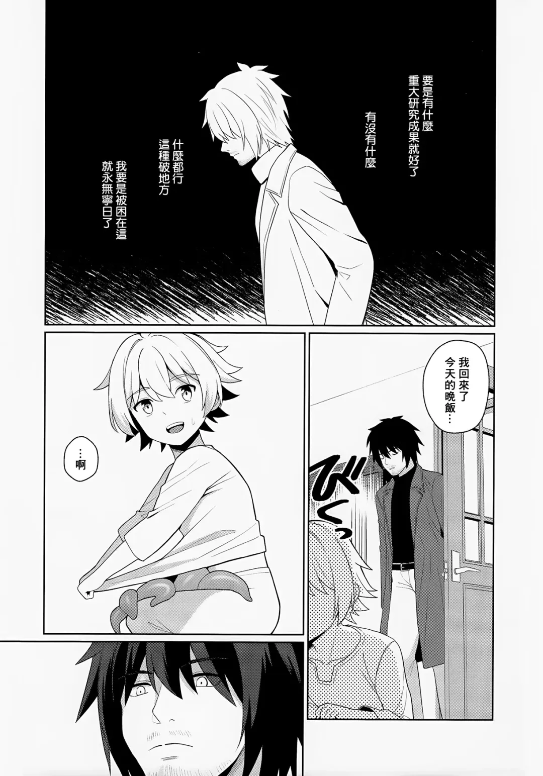 [Kasane Haruo] Jakyou no Shokushu, Fushi no Ayamachi | 邪教的触手, 父子的罪过 Fhentai - Page 9