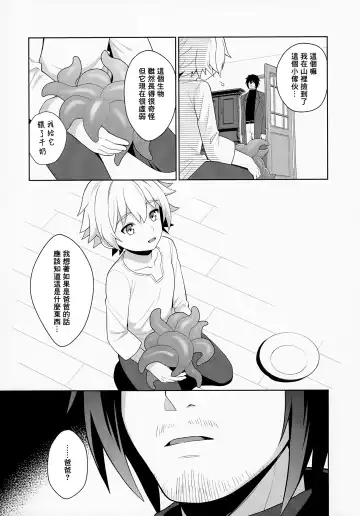[Kasane Haruo] Jakyou no Shokushu, Fushi no Ayamachi | 邪教的触手, 父子的罪过 Fhentai - Page 10