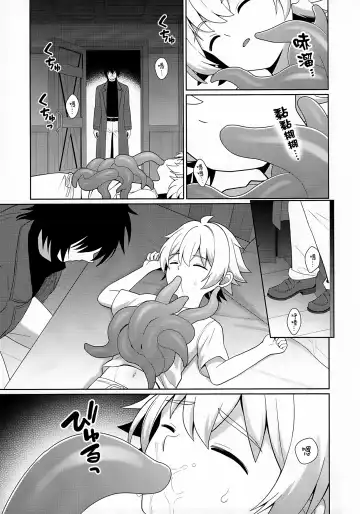 [Kasane Haruo] Jakyou no Shokushu, Fushi no Ayamachi | 邪教的触手, 父子的罪过 Fhentai - Page 12