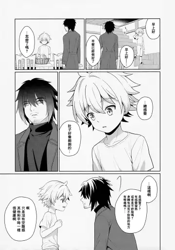 [Kasane Haruo] Jakyou no Shokushu, Fushi no Ayamachi | 邪教的触手, 父子的罪过 Fhentai - Page 14