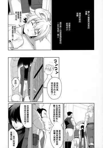 [Kasane Haruo] Jakyou no Shokushu, Fushi no Ayamachi | 邪教的触手, 父子的罪过 Fhentai - Page 17