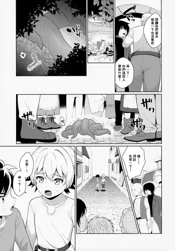 [Kasane Haruo] Jakyou no Shokushu, Fushi no Ayamachi | 邪教的触手, 父子的罪过 Fhentai - Page 18