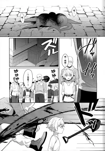 [Kasane Haruo] Jakyou no Shokushu, Fushi no Ayamachi | 邪教的触手, 父子的罪过 Fhentai - Page 20